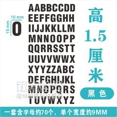 高15MM数字母贴即时贴PVC防水标记贴酒杯子编号分组平面贴纸定制