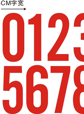 热销10CM字高镂空数字剪字0到9不干胶贴门牌手机号码标签贴纸防水