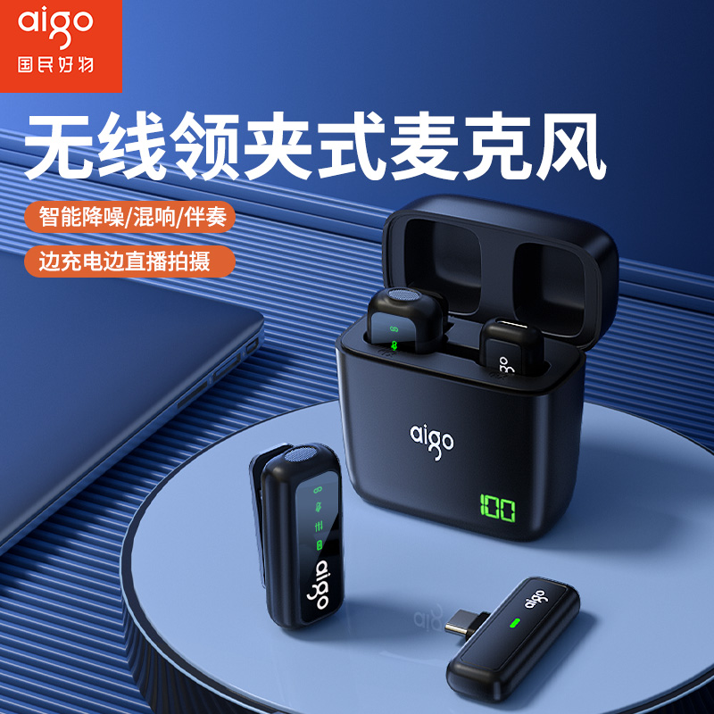 爱国者无线直播夹领式麦克风
