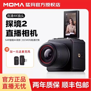 MOMA猛玛探境2直播相机设备全套4K数码专业高清单反摄像头猛犸