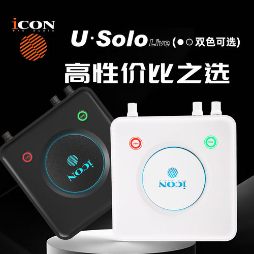 icon艾肯USOLO新款专业声卡正品电脑唱歌直播电容麦克风全套设备