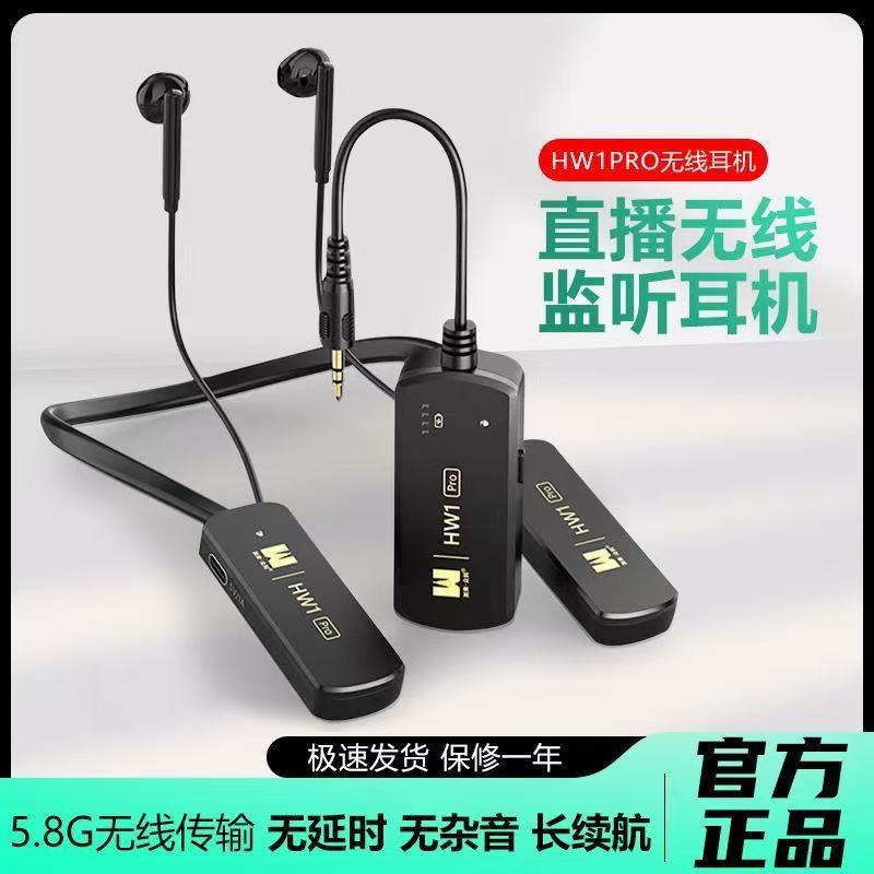 加来众科HW1PRO无线监听耳机网红直播主播音箱唱歌演出户外舞台