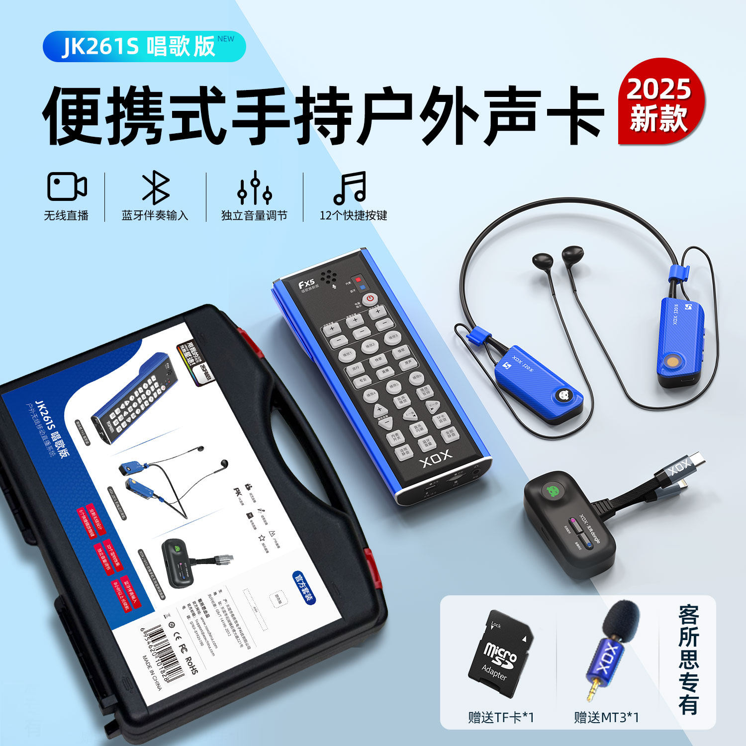 客所思fx5唱歌版jk261S室内户外唱歌手机专用主播全无线直播声卡