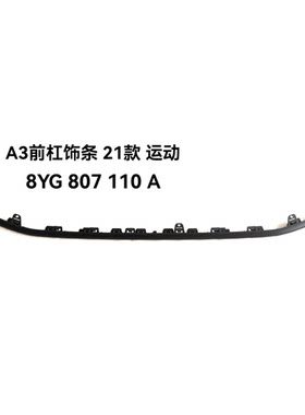适配奥迪A321款前杠耐磨防撞