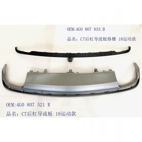 奥迪C7导流格栅降噪双配色
