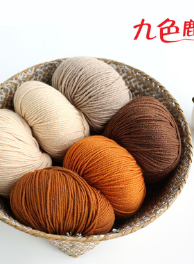 九色鹿9282慕然美丽诺羊毛线粗毛线手编线编织线60%羊毛围巾线