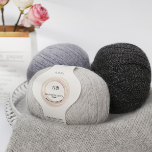 九色鹿2025新品吉奥羊绒线手工编织细线羊绒羊毛线性价比合股线