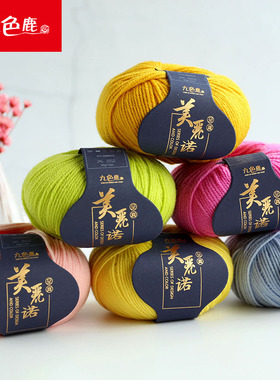 九色鹿9268美丽诺羊毛线4股100%羊毛线手工编织毛线diy围巾线