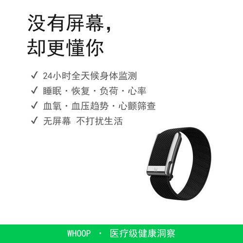 Whoop无屏手环心率睡眠追踪健身