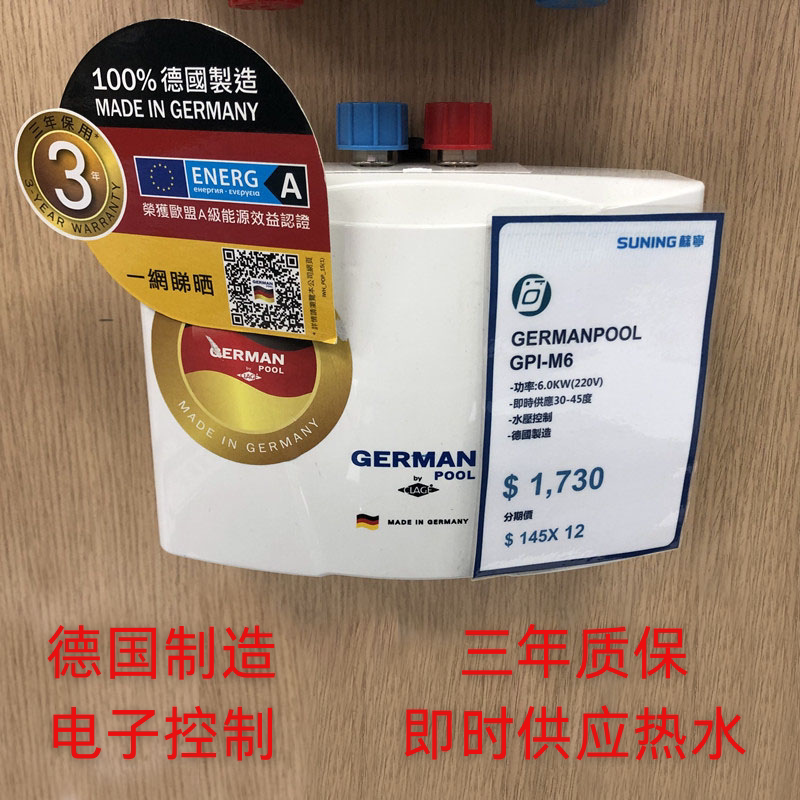 德国生产 德国宝m6 m8即热式电热水器小厨宝 家用速热洗手热水宝