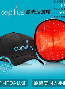 美国Capillus激光生发帽激光增发红光生发仪头盔防脱育发护发植发