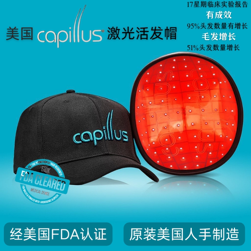 Capillus激光活发增发帽生发仪