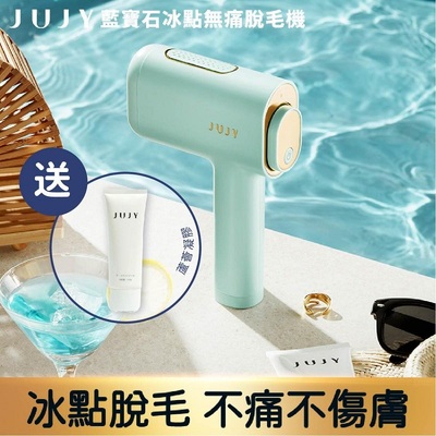 日本JUJY蓝宝石冰点无痛脱毛机