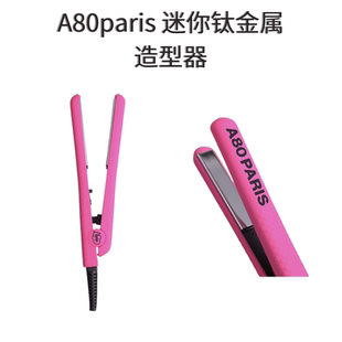 香港专柜A80Paris迷你钛金属造型器夹板 家用恒温不伤发 卷直两用