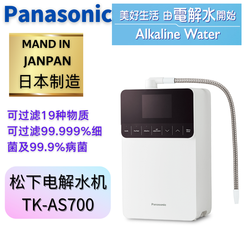 日本制造Panasonic松下TKAS700电解水机新款特级豪华型直饮净水器