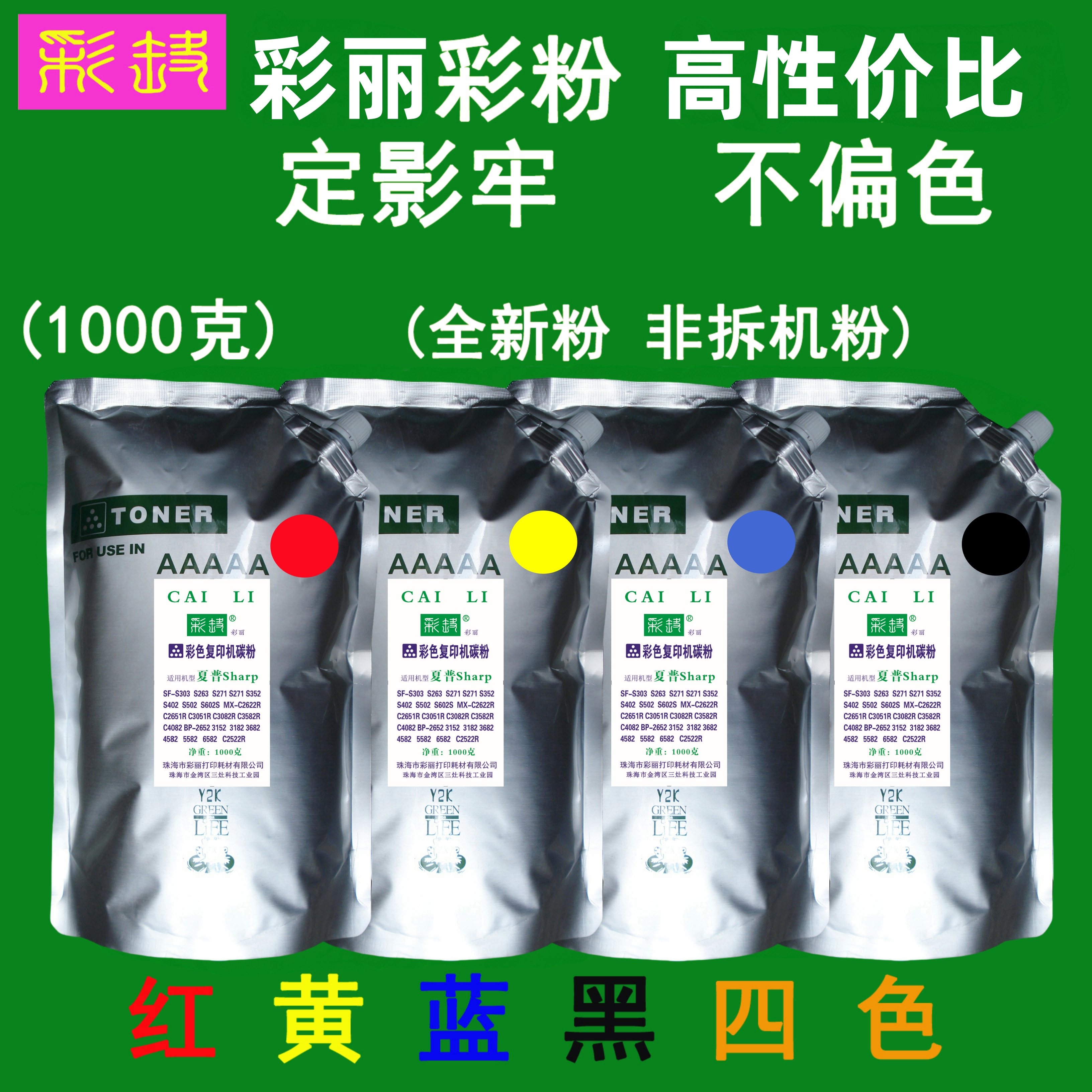 高性价比 适用夏普C3082R C3582R C4082 彩色碳粉 粉盒墨粉