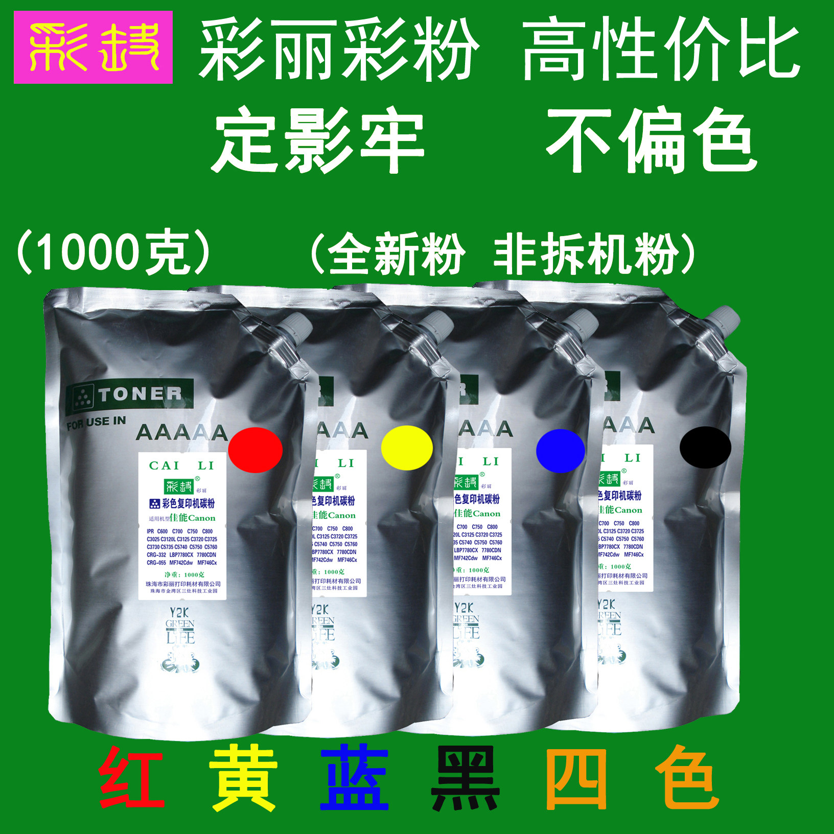 高性价比 适用 佳能 ipr c750 c800 彩色碳粉 粉盒墨粉