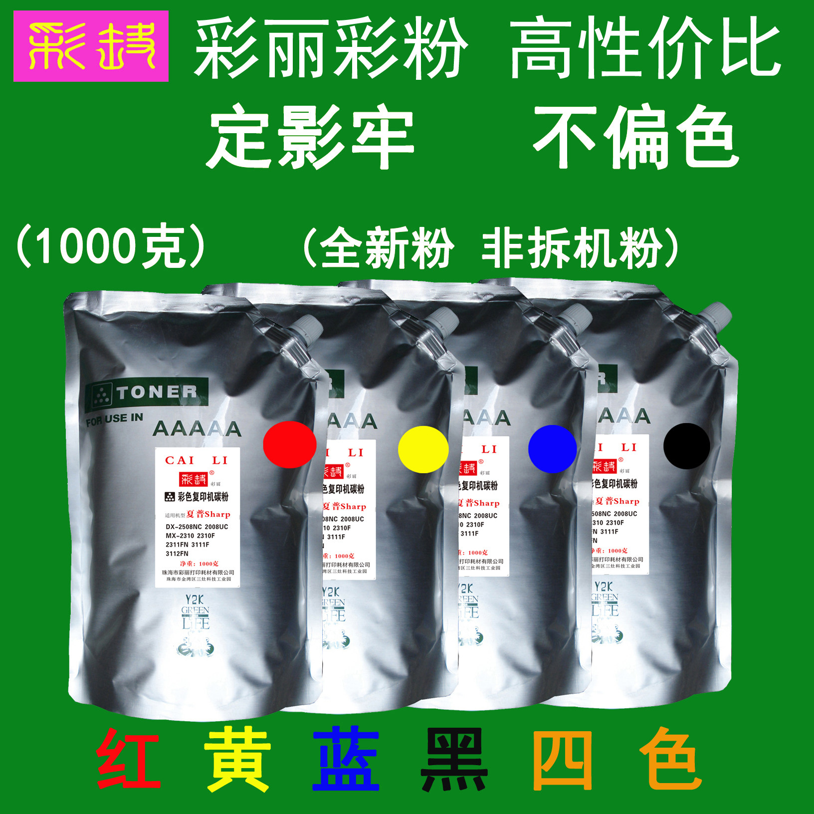 高性价比 适用 夏普 MX-62CT DX 2508NC 2008UC彩色碳粉 粉盒墨粉