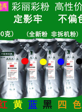 高性价比 彩丽 适用 夏普 MX- 2310U 彩色碳粉  粉盒墨粉