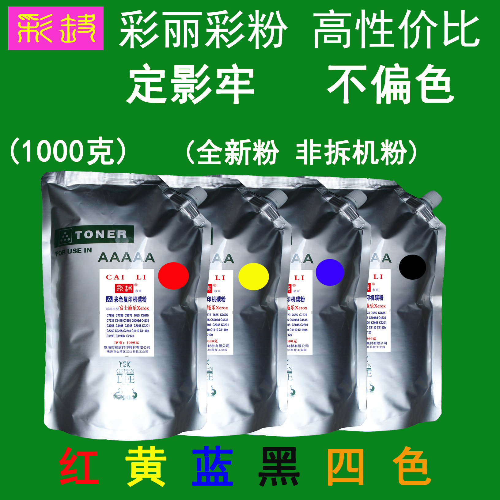 高性价比 适用 富士施乐 DocuPrint C5005d 彩色碳粉 粉盒墨粉