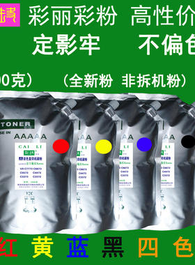 高性价比 适用 施乐 七代 VII C6673 C7773 彩色碳粉 粉盒墨粉