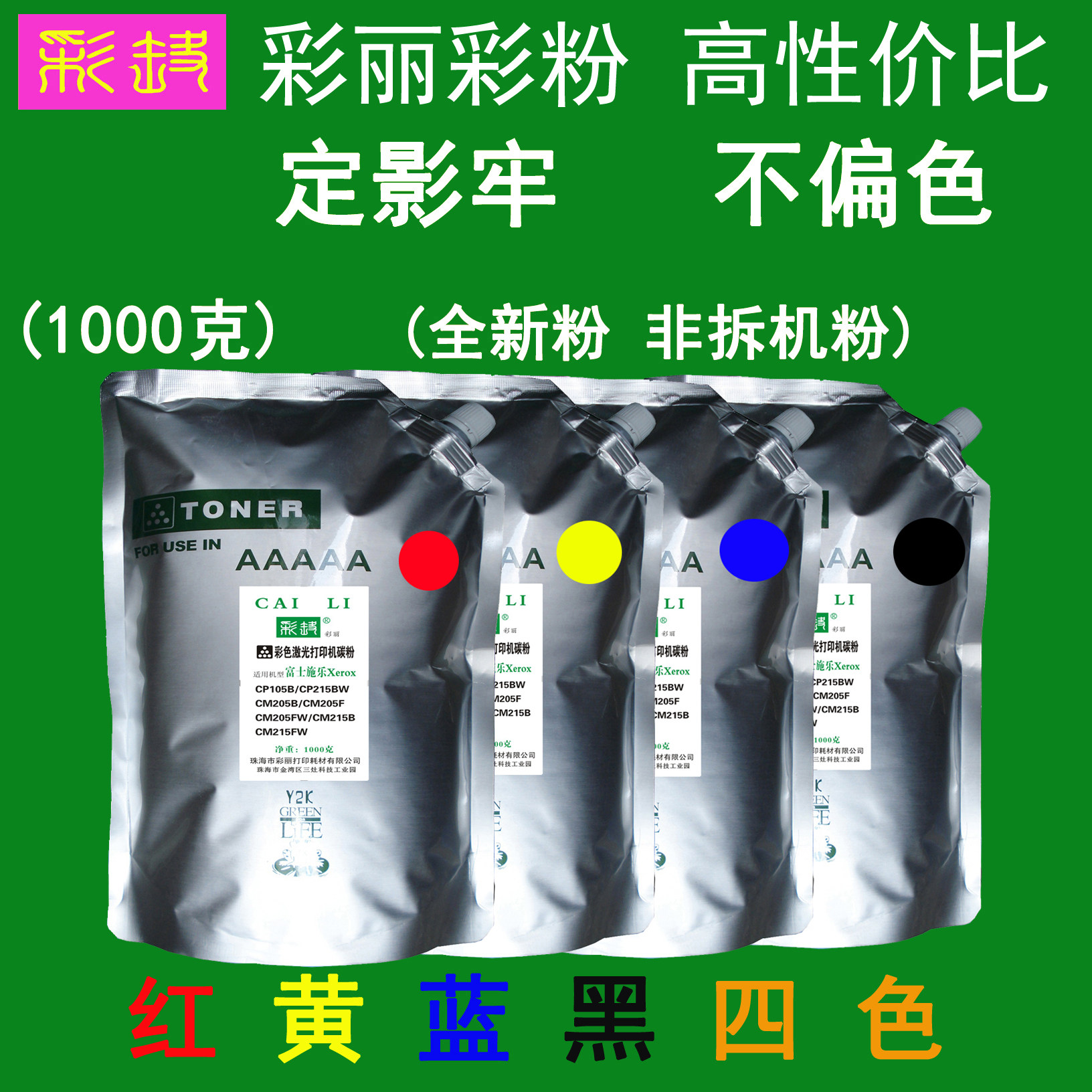 高性价比 适用 施乐CP105b CM205F CM205FW 彩色碳粉 粉盒墨粉