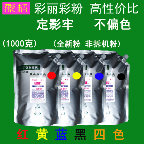 高性价比 彩丽 适用 惠普 785f 785zs 780dn 彩色碳粉 粉盒墨粉