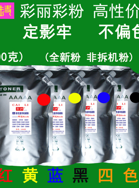 高性价比 适用 理光 C6000 1232C 1224C 彩色碳粉  粉盒墨粉