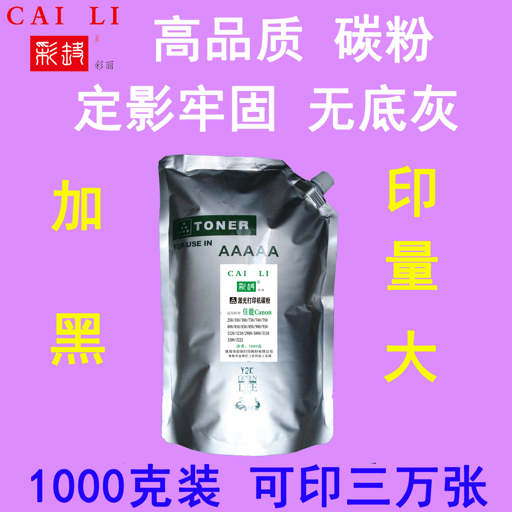 高品质 适用 佳能 LBP 730 740 750碳粉 1千克(可加10次)粉盒墨粉