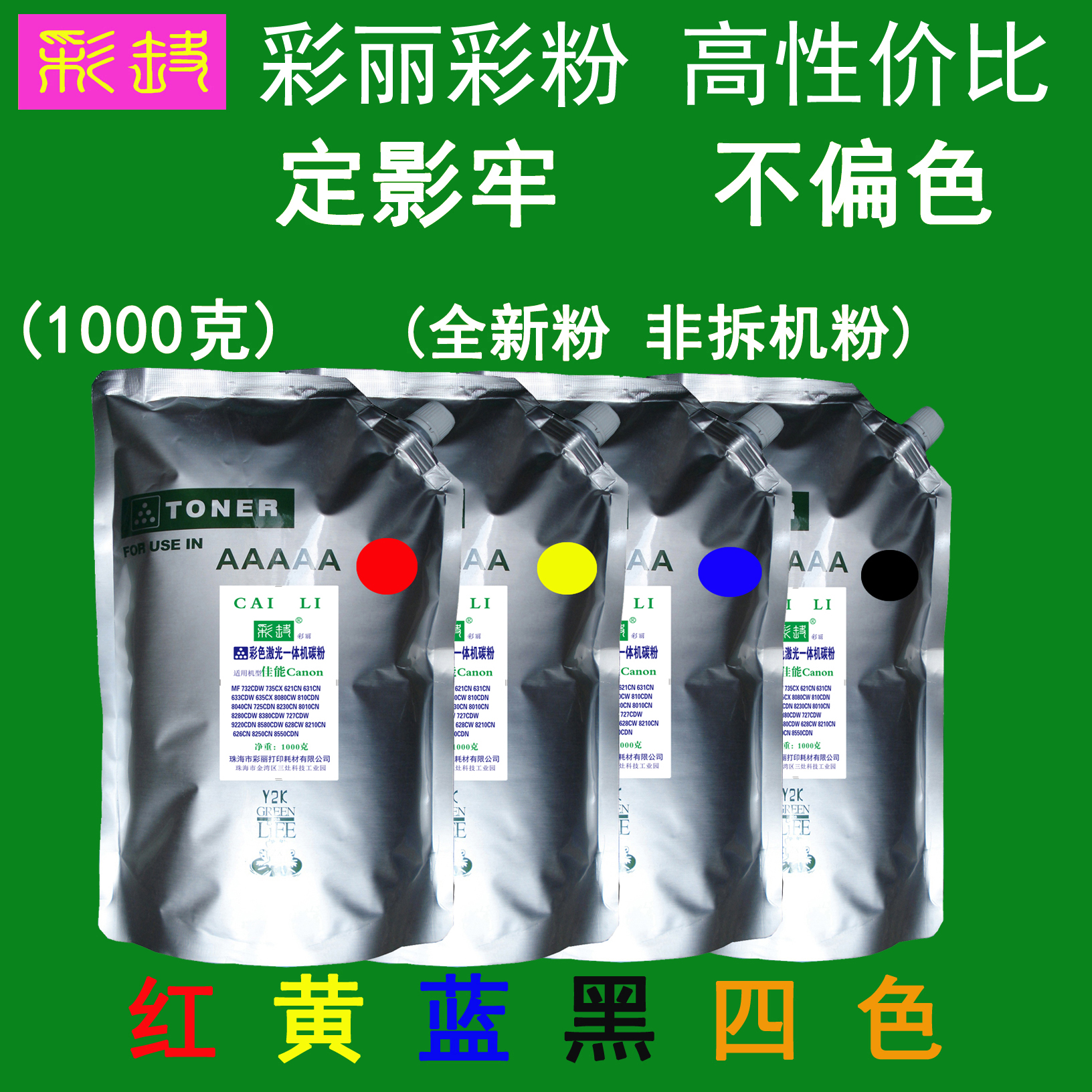 高性价比适用佳能 MF 727Cdw MF725Cdn彩色碳粉粉盒墨粉