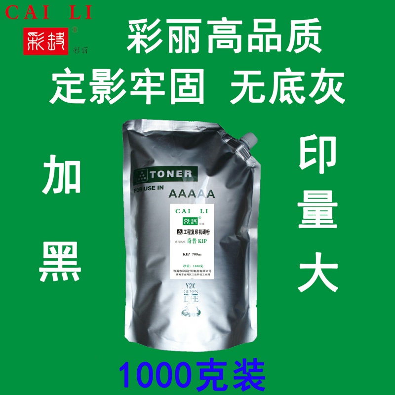 环保无废粉型适用奇普KIP700m 770工程机碳粉蓝粉黑粉粉盒墨粉