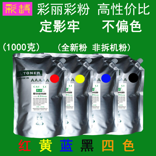 高性价比 适用 夏普 2300N 3501N 4501N 彩色碳粉  粉盒墨粉