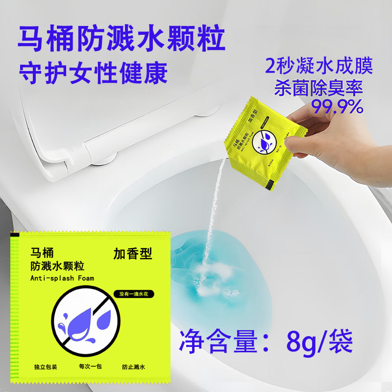 马桶防溅水颗粒8g袋装旅行女性健康用品2秒凝水杀菌除臭洁厕剂