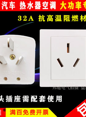 鸿雁电气32A插座大功率