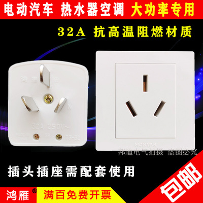 鸿雁电气32A插座大功率