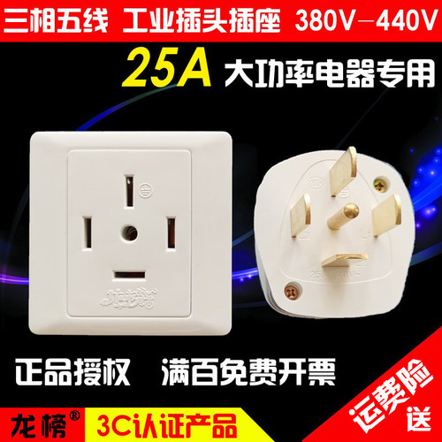 三相五孔25a大功率5芯86型插座