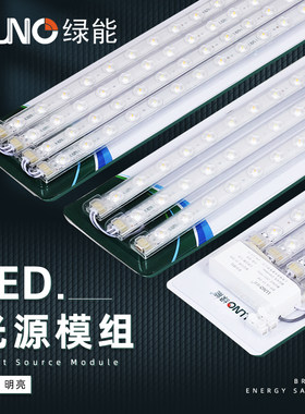 绿能LED吸顶灯芯替换三色超亮