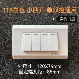 国际电工开关插座面板118型白开关插座二位组合4小四开单双控开关