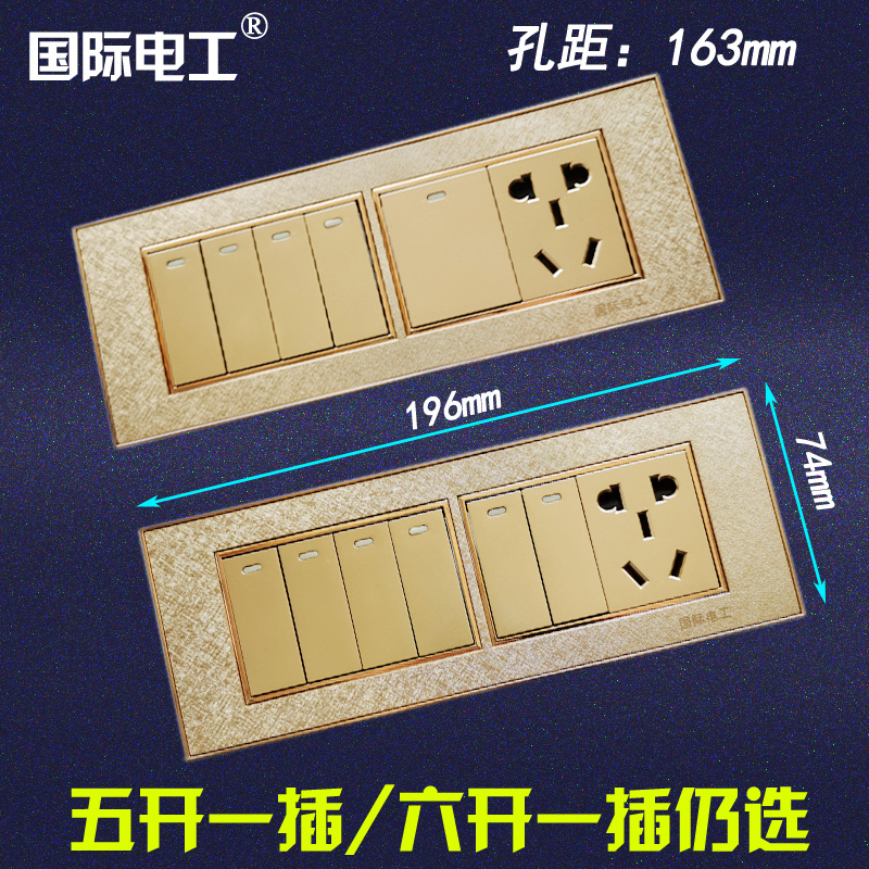 国际电工118开关插座面板香槟金M2拉丝六开5孔五开五孔6开一插座