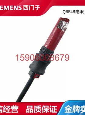 西门子SIEMENS QRB4B电眼 QRB4A火焰探测器 利雅路燃油燃烧机光电