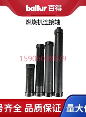 百得燃烧机油泵连接轴BT14 BT26 BT35 TBL45P TBL65P TBL85联轴器