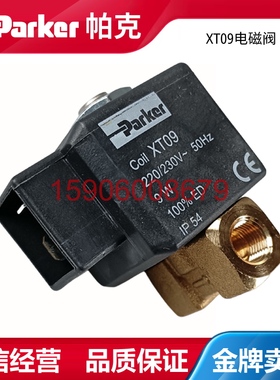 柴油甲醇燃烧机器配VE131IN XT09电磁阀线圈阀芯件GEOX通用Parker