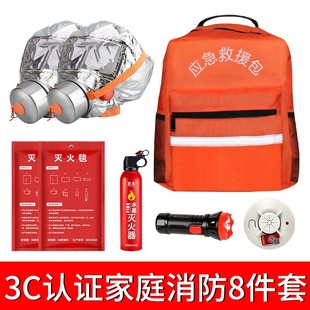 消防四件套出租房家用家庭用全套旅馆酒店宾馆逃生自救应急消防包