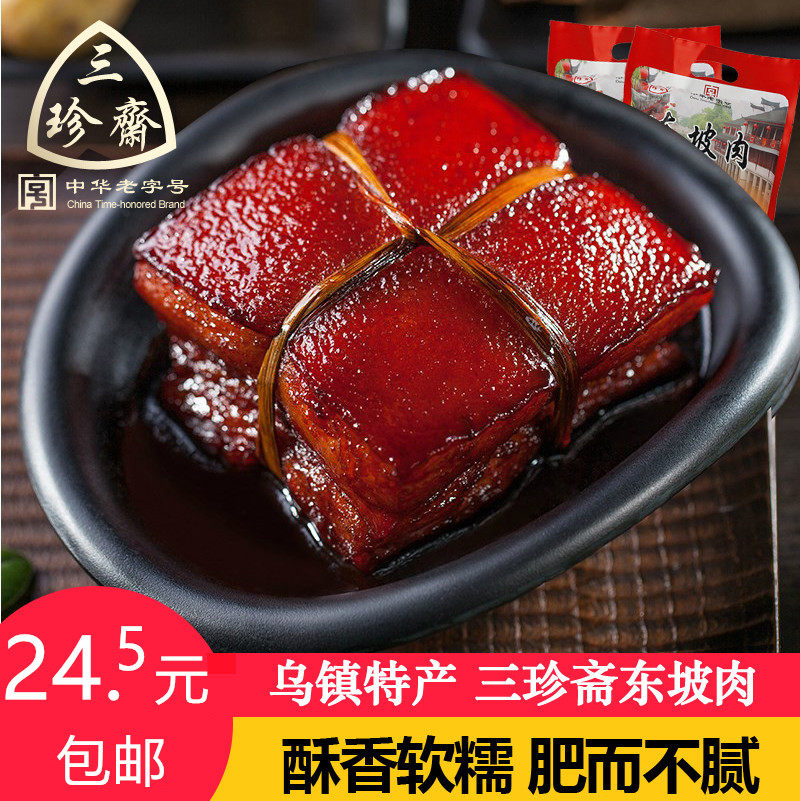 三珍斋东坡肉200g袋包邮卤味熟食真空包装红烧猪肉乌镇特产年货,零食/坚果/特产,猪肉类,淘宝优惠券,粉丝福利购,淘宝优惠卷