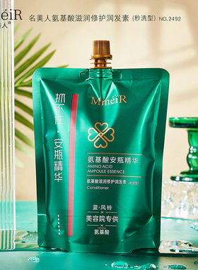名美人氨基酸滋润修护润发素秒洗型袋装护发素发膜家用便携