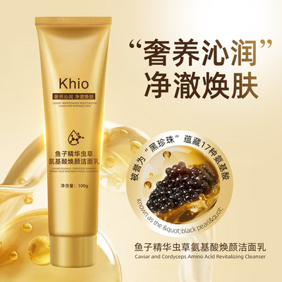 khio鱼子精华虫草氨基酸洁面乳正品男女通用正品洗面奶去油清洁