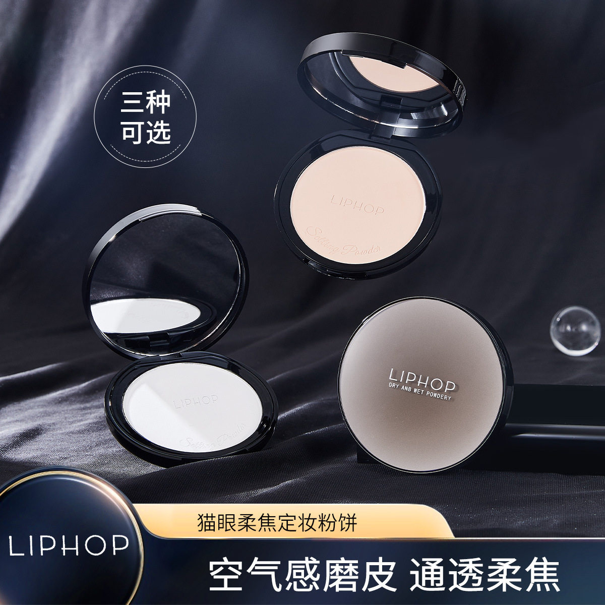 LIPHOP柔焦粉饼控油定妆粉持久防水防汗哑光干湿两用大白饼裸色