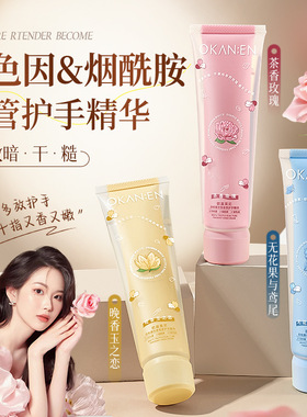 欧嘉莱尼双管烟酰胺香氛护手精华补水保湿不油腻护手霜高保湿
