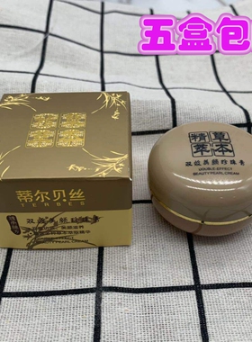 蒂尔贝丝双效美颜珍珠膏深层保湿美颜膏提亮肤色遮瑕素颜霜