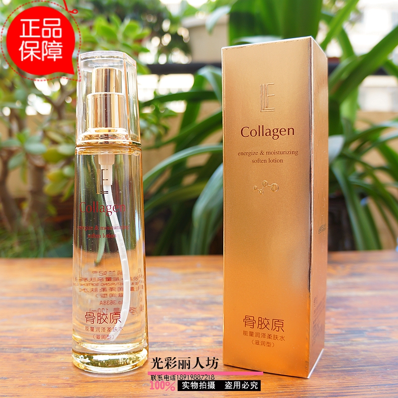 丽兰妃骨胶原能量润泽柔肤水精华水滋润型补水保湿120ml